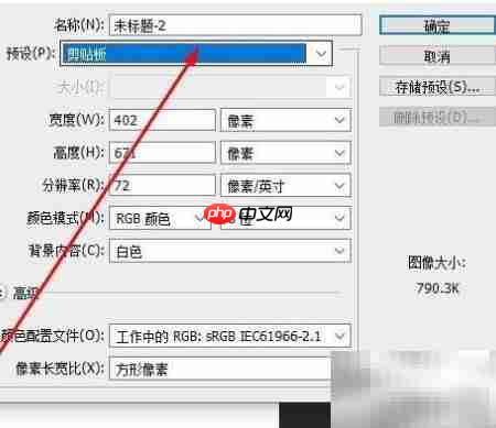 Photoshop设置国际标准纸张