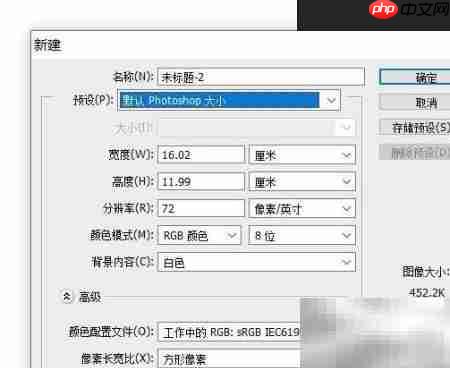 Photoshop设置国际标准纸张