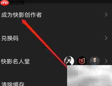 快影创作者申请流程