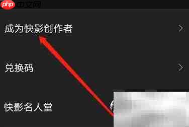 快影创作者申请流程