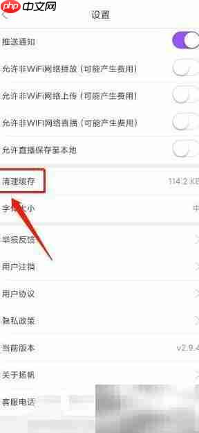 扬帆缓存清理方法