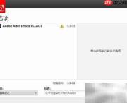 AE软件安装教程