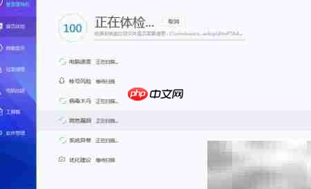 电脑管家全面体检使用指南