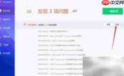 电脑管家全面体检使用指南