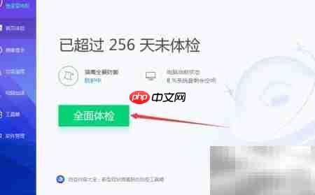 电脑管家全面体检使用指南