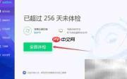 电脑管家全面体检使用指南