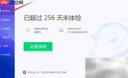 电脑管家全面体检使用指南