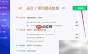 电脑管家全面体检使用指南