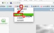 360浏览器翻译功能使用指南
