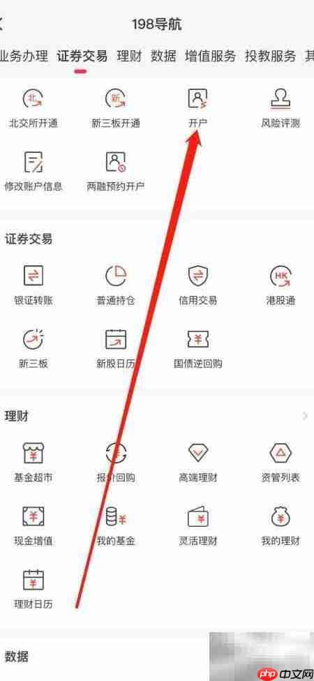 东兴198开户查看指南