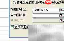 Excel去重:筛选唯一项