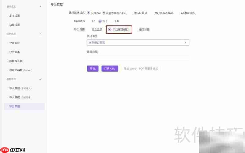 Apifox数据导出方法