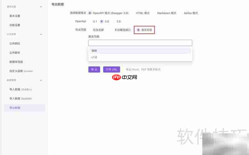 Apifox数据导出方法