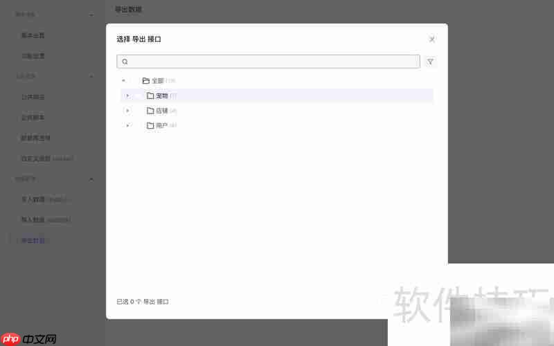 Apifox数据导出方法
