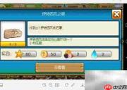 伊特西瓦之眼任务攻略