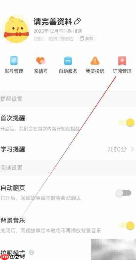 叫叫APP订阅管理查看指南