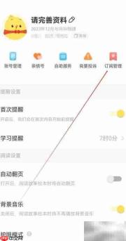 叫叫APP订阅管理查看指南