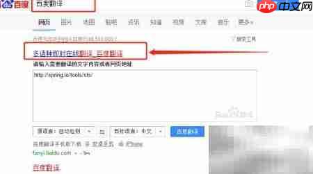 一键在线翻译整个网页