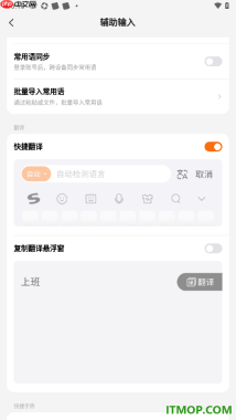 搜狗输入法手机版设置启用快捷翻译功能的方法
