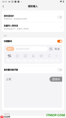 搜狗输入法手机版设置启用快捷翻译功能的方法