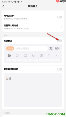 搜狗输入法手机版设置启用快捷翻译功能的方法