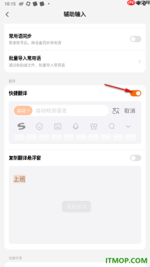 搜狗输入法手机版设置启用快捷翻译功能的方法