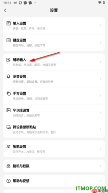 搜狗输入法手机版设置启用快捷翻译功能的方法
