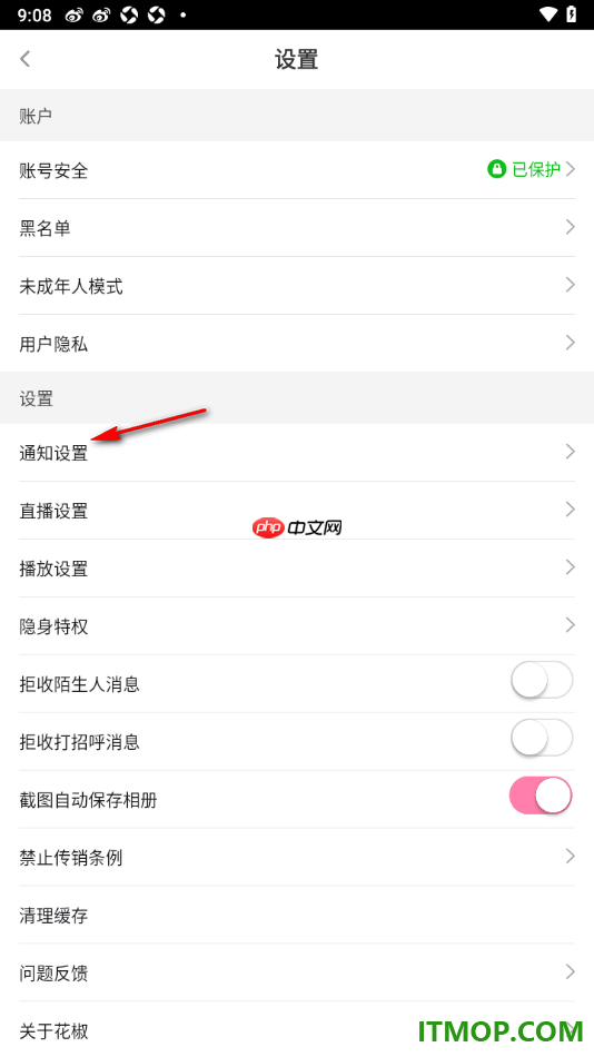 花椒直播手机版设置允许接收有人关注我的通知消息的方法