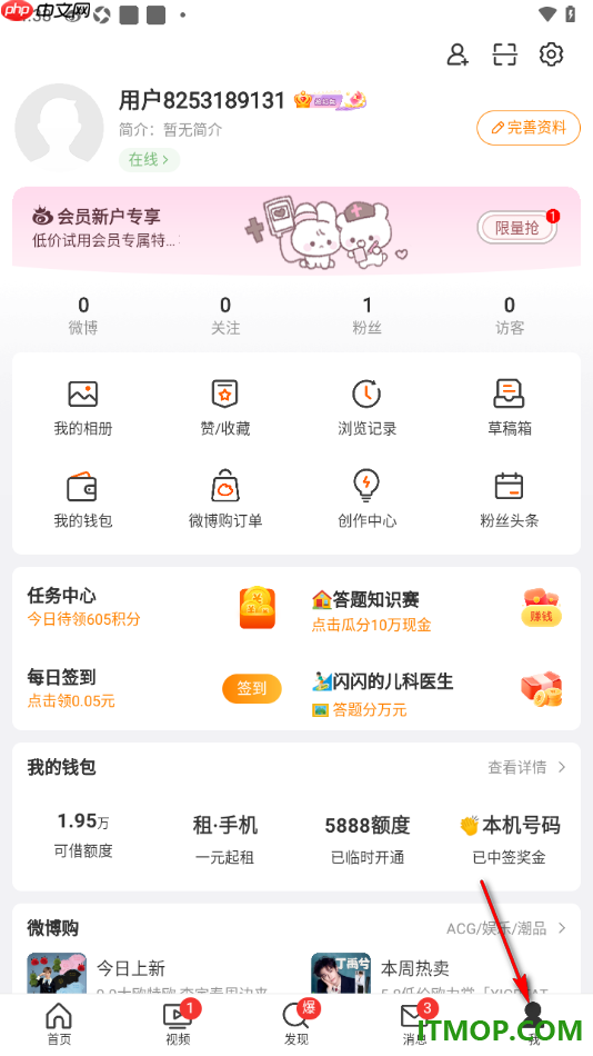 微博手机版设置横竖屏自动切换的方法