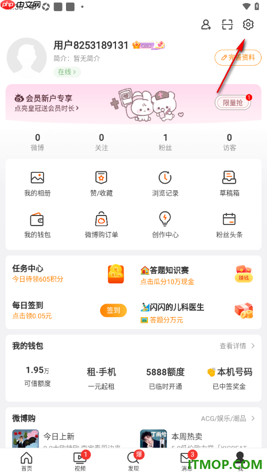 微博手机版设置横竖屏自动切换的方法