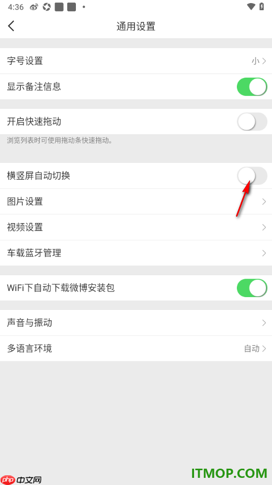 微博手机版设置横竖屏自动切换的方法