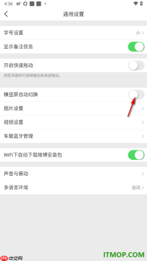 微博手机版设置横竖屏自动切换的方法