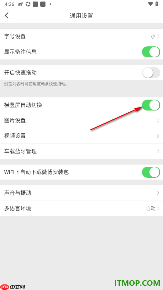 微博手机版设置横竖屏自动切换的方法