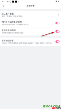 哔哩哔哩手机版设置启用剪贴板自动跳转功能的方法