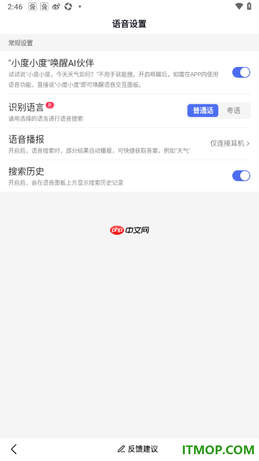 百度手机版设置启用“小度小度”唤醒AI伙伴的方法
