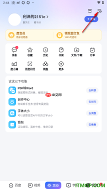 百度手机版设置启用“小度小度”唤醒AI伙伴的方法