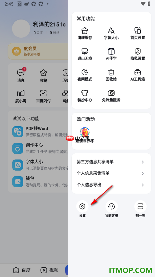 百度手机版设置启用“小度小度”唤醒AI伙伴的方法