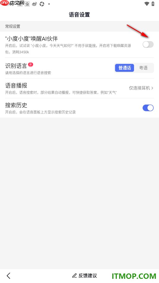 百度手机版设置启用“小度小度”唤醒AI伙伴的方法