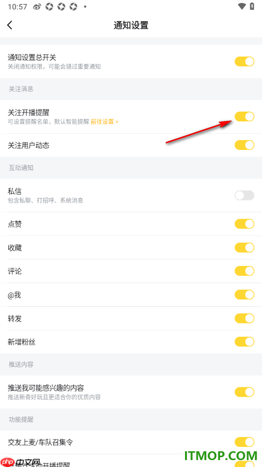 虎牙直播手机版设置启用关注开播提醒功能的方法