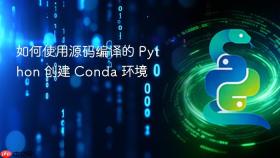 如何使用源码编译的 Python 创建 Conda 环境