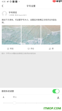 微博手机版设置更改界面字体大小的方法