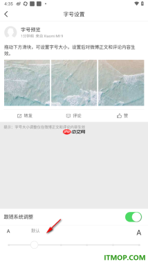 微博手机版设置更改界面字体大小的方法