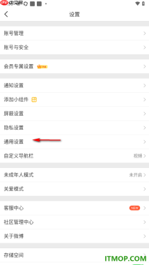 微博手机版设置更改界面字体大小的方法