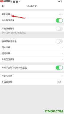 微博手机版设置更改界面字体大小的方法