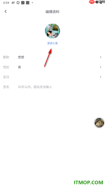 饭角手机版设置更改用户头像的方法
