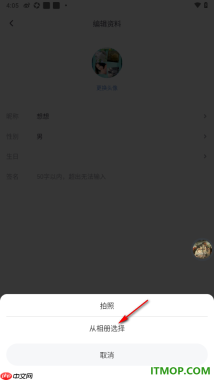 饭角手机版设置更改用户头像的方法