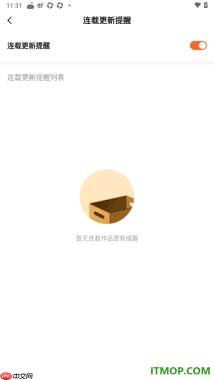 番茄免费小说手机版设置启用连载更新提醒的方法