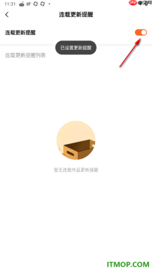 番茄免费小说手机版设置启用连载更新提醒的方法