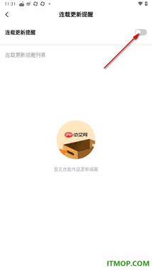 番茄免费小说手机版设置启用连载更新提醒的方法
