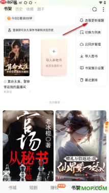 番茄免费小说手机版设置启用连载更新提醒的方法